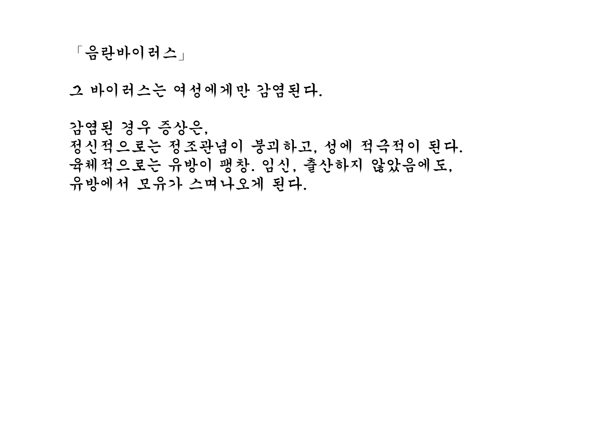 Inran Virus ~Seikoui Wa Iryoukoui~ | 음란 바이러스 ~성행위는 의료행위~